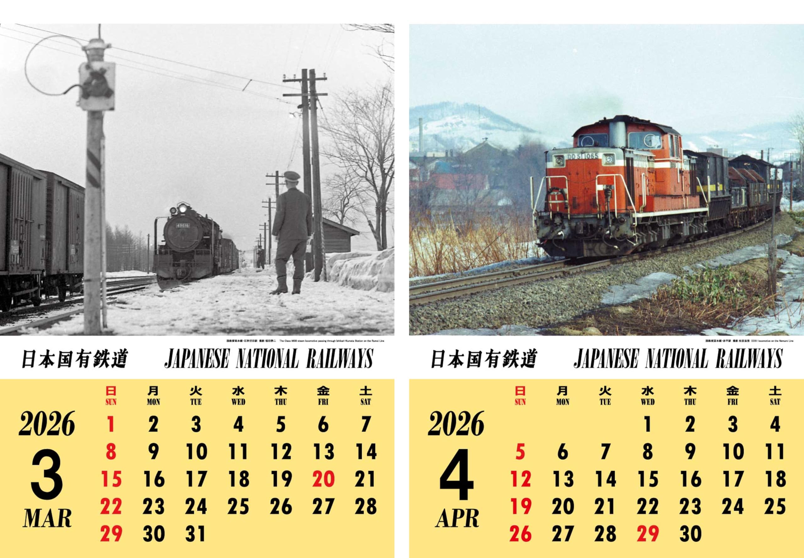 日本国有鉄道時代カレンダー Amazon | 惜鉄カレンダー 2026年版 【蘇れ、国鉄カレンダー